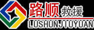 赫山区道路救援