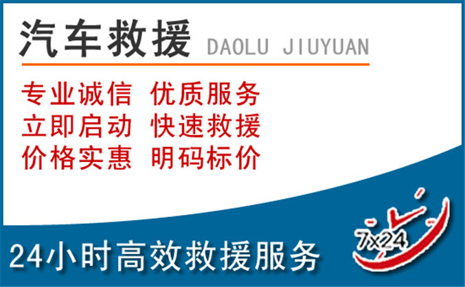 赫山区汽车救援