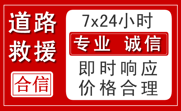赫山区新能源汽车救援
